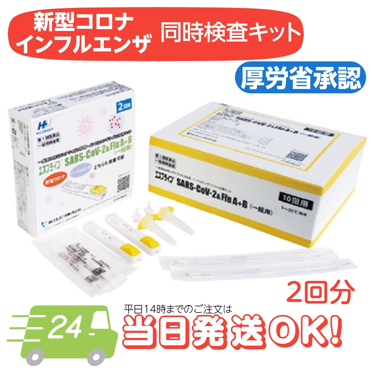 【楽天市場】\翌日お届けエリア有／【第1類医薬品】エスプライン SARS-CoV-2＆Flu A+B (2回用) 新型コロナ インフルエンザ ...