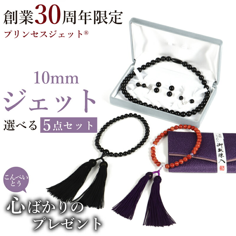楽天市場】お葬式/天然ジェット6~11mmカット珠グラデーション