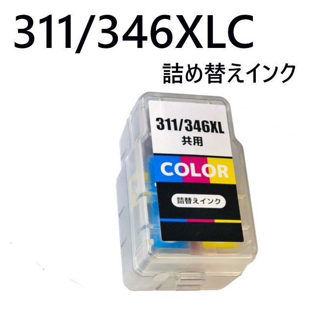 BC-311 BC-346 共用 ３色カラー 1個 CANON 互換 詰め替えインク キャノン 早い者勝ち