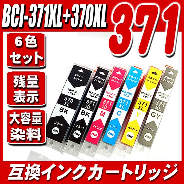 楽天市場】BCI-381 BCI-380 5色セット+ブラック TR7530 TR8530 TS6130 TS6230 TR9530 互換381  プリンターインク キヤノン BCI-381+380XL/5MP : 良品家電