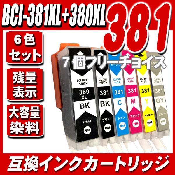 楽天市場】BCI-381 BCI-380 5色セット+ブラック TR7530 TR8530 TS6130 TS6230 TR9530 互換381  プリンターインク キヤノン BCI-381+380XL/5MP : 良品家電