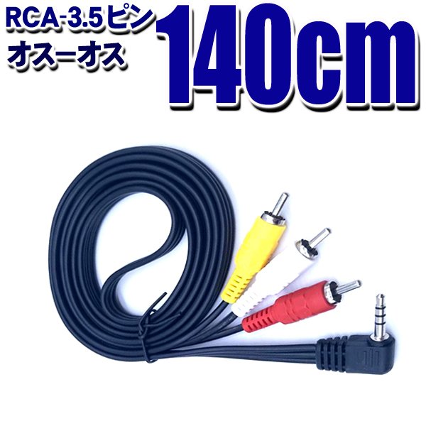 楽天市場】RCA(赤白黄オス)-RCA(赤白黄メス) 150cm RCA延長 ケーブル : 良品家電