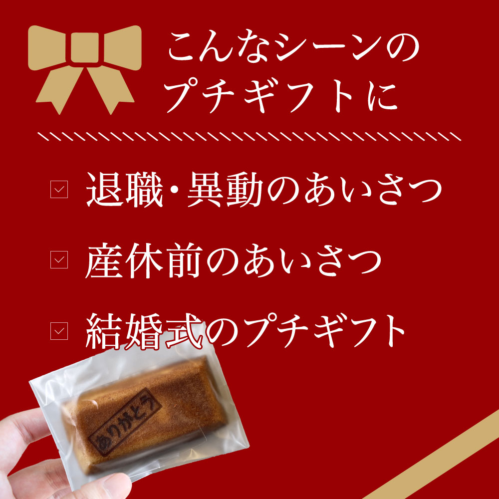 ちらのペー㊃ 退職 出産 ウェディング 二次会 お礼 ギフト ノベルティ メッセージ入り ほんの気持ち 簡易包装:ありがとう で 配る お菓子 個包装 小分け送料無料 ありがとうフィナンシェ ちらのペー㊃ 退職 出産 ウェディング 二次会 お礼 ギフト ノベルティ メッセージ入り ほんの気持ち 簡易包装:ありがとう で 配る お菓子 個包装 小分け送料無料 ありがとうフィナンシェ