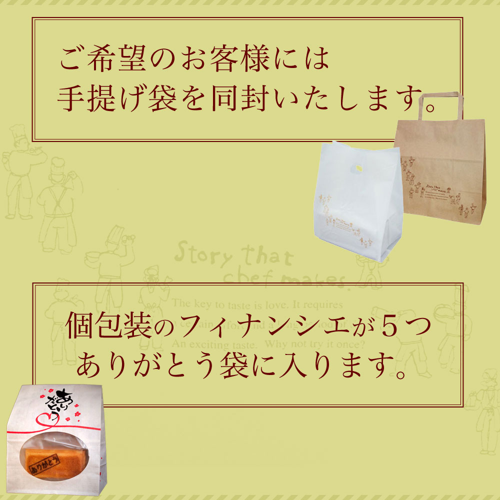 楽天市場 内祝 出産 お返し スイーツ ご挨拶 焼印入 ありがとう フィナンシェ 5入 ありがとう袋 プチギフト バレンタイン お菓子 結婚式 退職 転勤 お礼 感謝 引き出物 贈り物 ギフト 産休 結婚式 おすすめ 焼き菓子 お取寄せ お中元 プレゼント Rcp おめでとう