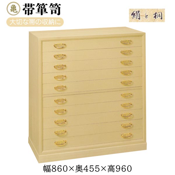 国内生産 本桐 帯箪笥 10段引き出し ki-621 帯専用箪笥 ＜送料無料（一部地域除く）＞ たんす タンス