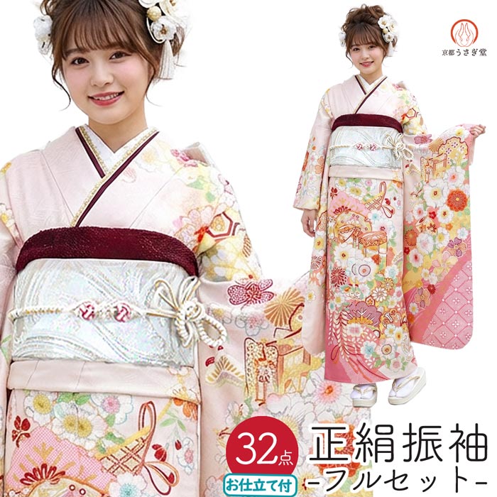【セール】286.000円→264.000円 仕立て付き 正絹 振袖フルセット32点 f-513 辻が花絞り 御所車 貝桶柄 ピンクベージュ色　振袖一式 成人式