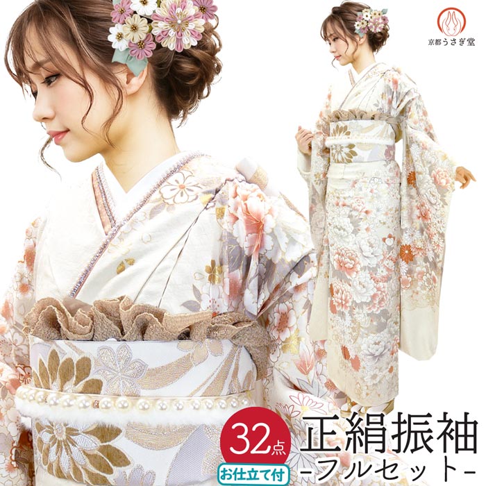 フルセット32点 仕立付き 正絹振袖 f-795 ベージュ色 桜 牡丹 成人式 卒業式 刺繍入り 一式 新品購入