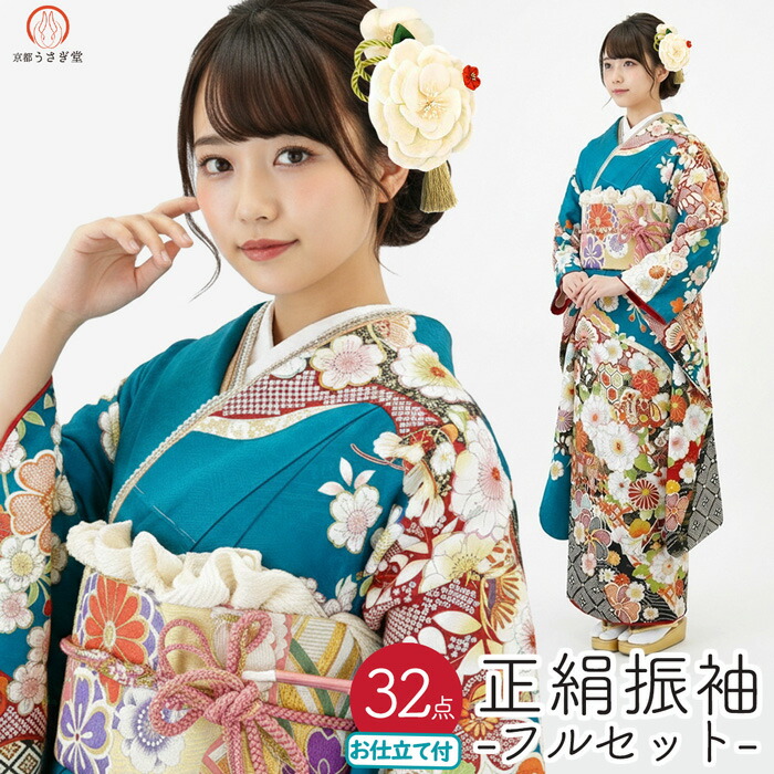 仕立てもの付き添い人 正絹 振袖 フルセット32点 f-006 青緑 エメラルド緑であること 青色緑であること 新品買いもとめる 成年者式