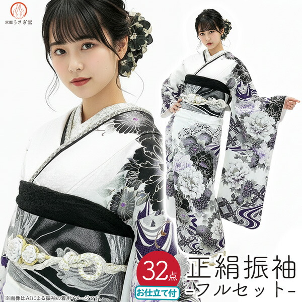 【大売り出し】仕立てもの付き添い人 正絹振袖 フルセット32点  白いこと  くすみ色 花柄  絹100%  f-218  成年者式  振袖一揃い 新品買いもとめる