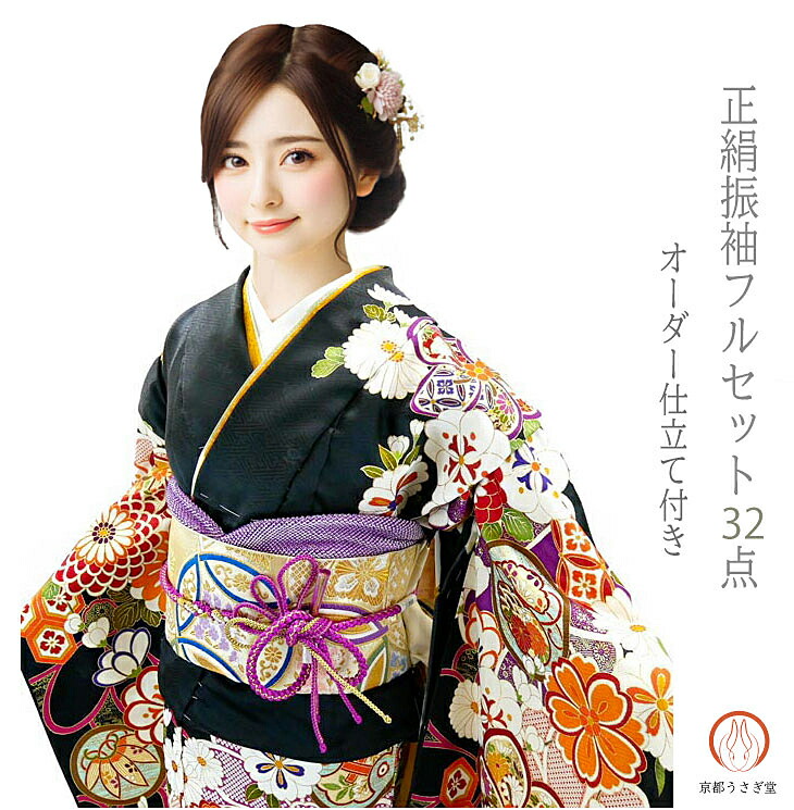 楽天市場】仕立付き 正絹 振袖 フルセット32点 f-171 黒 丹後ちりめん