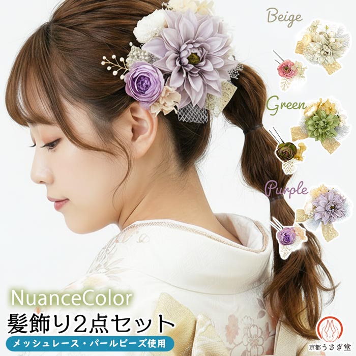 楽天市場】髪飾り 「京あそび」 ヘアUピン 9点 くすみカラー ブラウン