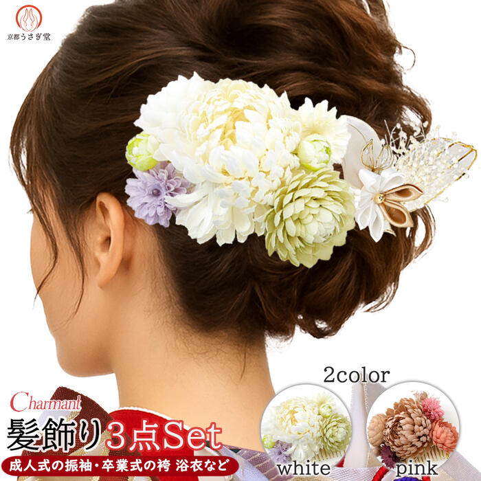 20%off 髪飾り 3点セット 振袖 成人式 kk-076 袴 卒業式 花飾り かんざし ピン カスミソウ アメリカンフラワー 浴衣 お洒落着物 和装小物 送料無料 対応 プレゼントに