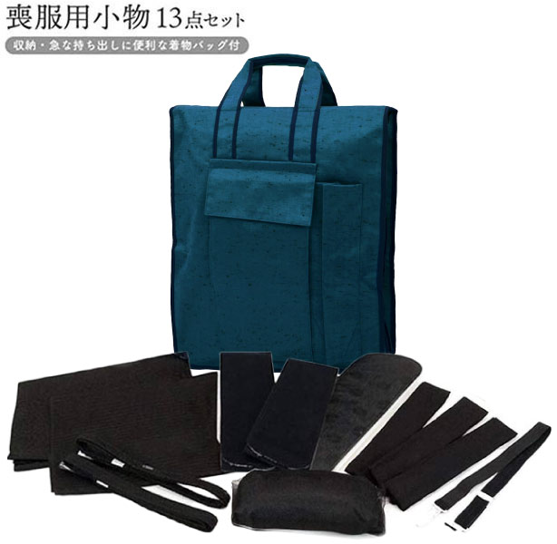 楽天市場】黒喪服小物セット 7点セット 着付け 正絹 着物 着付け