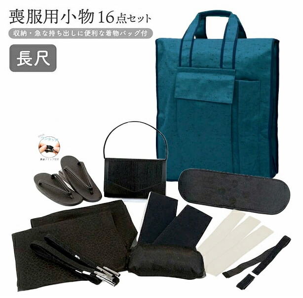 大層らしい大きさ 喪取り入れる 和装小物16点書き割り 長尺ロング手合い 草履御徒面子 着付け小物書き割り お葬儀式 法事  御召しもの御徒面子  草履ゼムクリップ m-041
