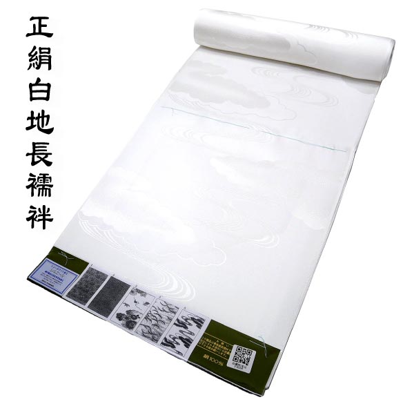 楽天市場】長襦袢 反物 正絹 -8- シルエール ホワイト 白 礼装用 紋
