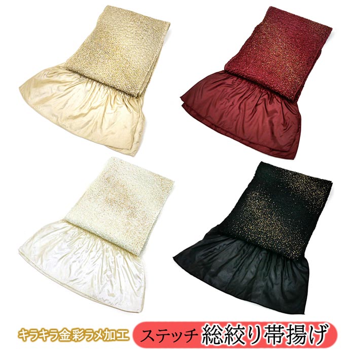 帯揚げ ステッチ 絞り帯揚げ oa-380 ホワイト ブラック レッド ベージュ ラメ 金彩 キラキラ しぼり 絞り 振袖 お洒落着物 和装 6,248円