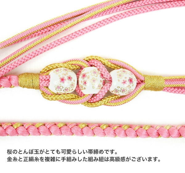 正絹振袖用変わり結び帯締めピンク|成人式金糸入りパール付並尺絹100%新品購入oj-425