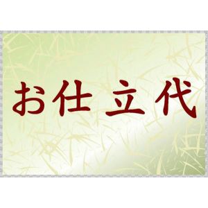 黒留袖の手縫い仕立代＜ 国内手縫い仕立＞　湯のし・胴裏・比翼・紋代込み｜京都うさぎ堂