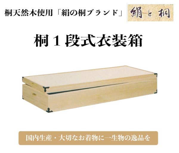 楽天市場】国内生産 桐3段式衣装箱 1個 桐タンス ki-614 楽天市場】国内生産 桐3段式衣装箱 1個 桐タンス ki-614
