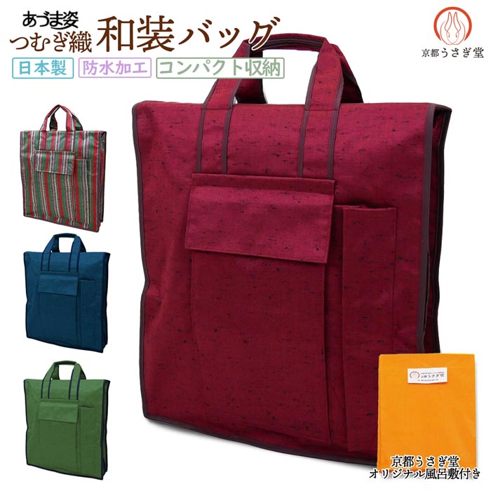 楽天市場】【中古品】美品 在庫限り 着物 持ち運び バッグ 日本