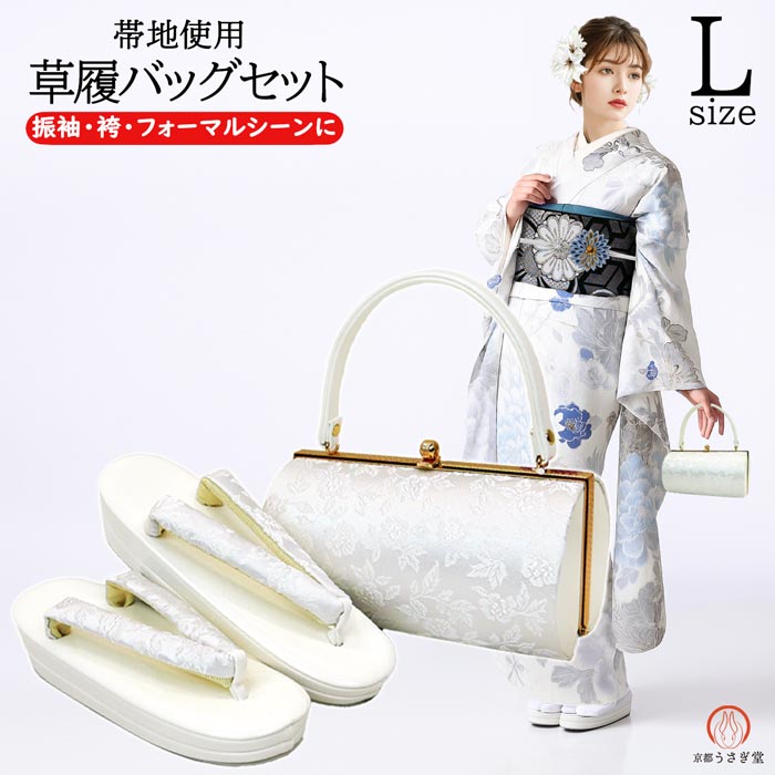 楽天市場】LLサイズ 草履バッグセット 振袖用 成人式 zb-031 結婚式
