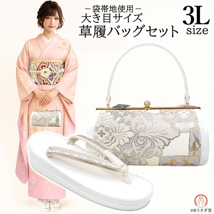 3L大きさ  草履御徒面子仕掛ける 振袖 成年者式 zb-106 白 白いこと 大き目大きさ 二枚芯 華燭の典 卒式 短い訪問着 後ばらい下げ