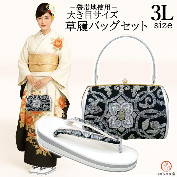 3L大きさ  草履御徒面子仕掛ける 振袖 成年者式 zb-103 白 白いこと 黒 黒いこと キラキラ 大き目大きさ 二枚芯 華燭の典 卒式 短い訪問着 後ばらい下げ