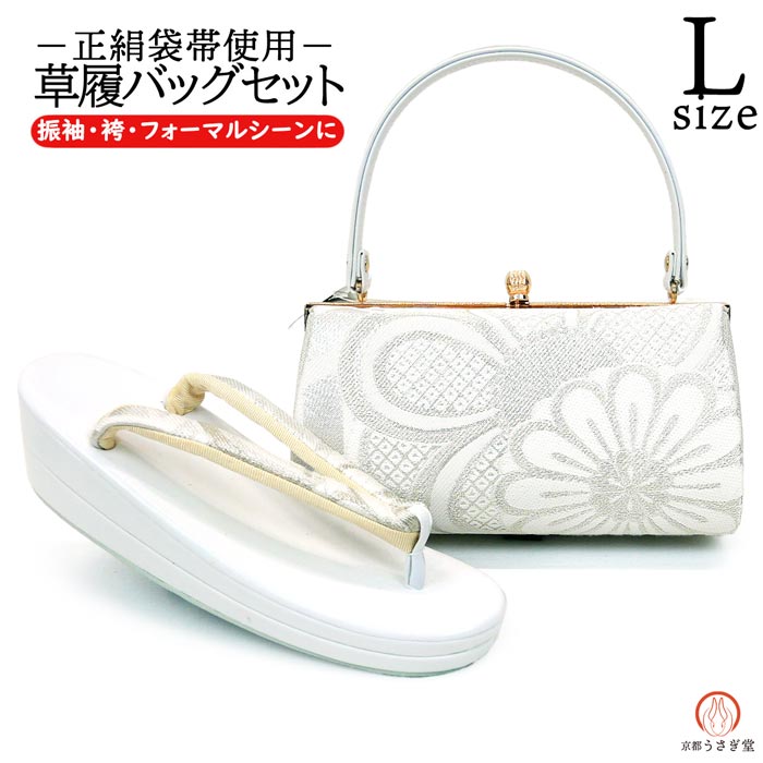 楽天市場】Lサイズ 振袖用 草履バッグセット zb-043 白 ホワイト 銀