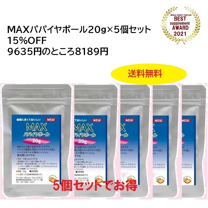 楽天市場】うさぎ長生き食 うさぎ 毛球ケア パパイヤボール120g 健康 食品 パパイヤ パパイン 酵素 毛玉 ヘアーボール 消化 促進 うっ滞 予防  サプリ 排出 胃腸ケア 動物病院 餌 エサ 便秘 不調 青パパイヤ フン詰まり : うさぎファンクラブ