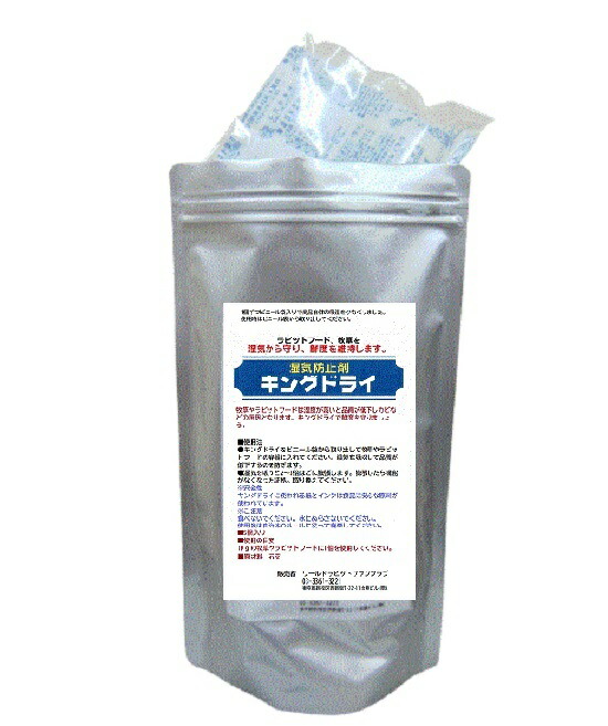 うさぎ フード ペレット ラビットフード 乾燥剤 乾燥剤キングドライ100g 5個入り 湿気から品質を守り鮮度を維持します 湿気防止 牧草 除湿 国内正規品 ラビットフード