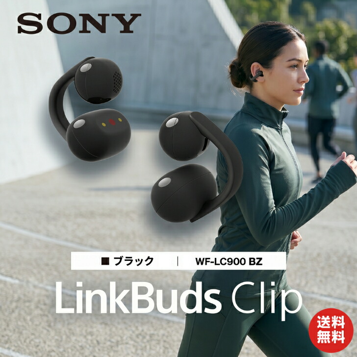SONY ソニー LinkBuds Clip WF-LC900 BZ 黒いこと イヤーカフ型 無線電話受話器 Bluetooth 外音摂取すること マイクロホン付き添い人 軽さ 長時間生まれ変わり 最大限度37第四次元 手っとり早い申し受ける ハンズフリー マイコン 今めかしい メンズ レディース