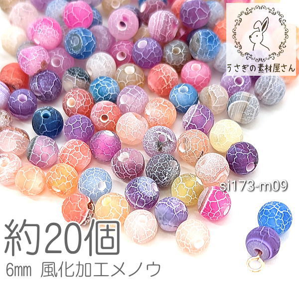 楽天市場】瑪瑙 6mm 風化加工 メノウ 惑星デザイン 天然石