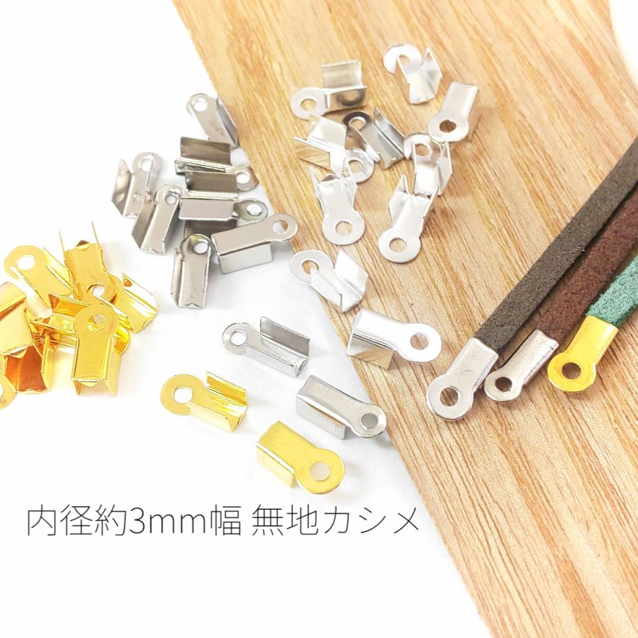 楽天市場】カシメ 内径約2mm ダイヤレーン カップチェーン #100用 エンドパーツ 高品質 10個/K16gp/本ロジウム : うさぎの素材屋さん  楽天市場店