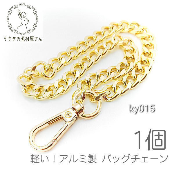 当店一番人気】 バッグチェーン 軽い アルミ製 キーホルダー金具 アクセサリー資材 太いチェーン 1個 ebrarmedya.com