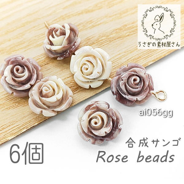 楽天市場】合成 珊瑚 薔薇 ビーズ 13mm 花 サンゴ ローズ パーツ