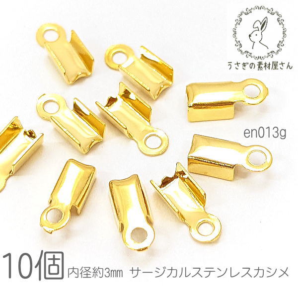 楽天市場】カシメ 5mm 幅 折りたたみ式 特価 留め具 ハンドメイド 材料 基礎金具 約100個/ゴールド色 : うさぎの素材屋さん 楽天市場店