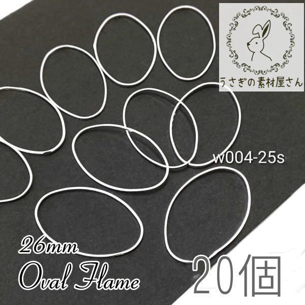 楽天市場 空枠 オーバル 26mm 16mm 楕円 リング レジン枠 チャームにも 銅製 特価 個 シルバー色 うさぎの素材屋さん 楽天市場店