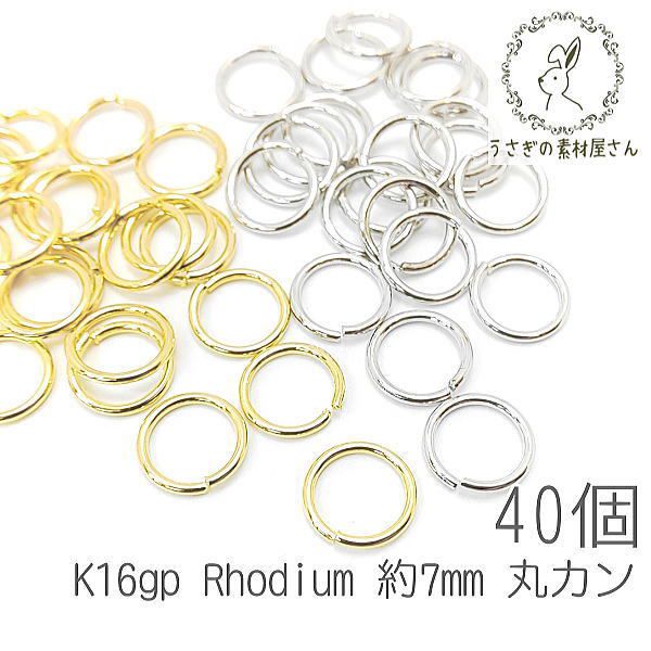 楽天市場】3mm〜6mm☆高品質鍍金*丸カン100個*K16GP・本ロジウム : うさぎの素材屋さん 楽天市場店