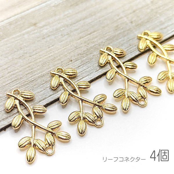 ハンドメイド　コネクター  チャーム　リーフ　フラワー 楽天市場】【最大2000円OFF】マラソン限定クーポン！コネクター