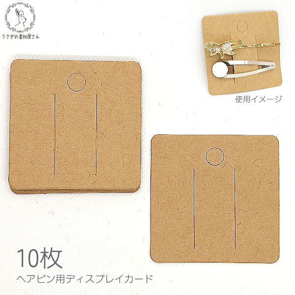 楽天市場】ディスプレイカード ヘアクリップやヘアピンに 160mm 梱包