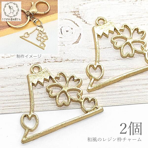 楽天市場】チャーム 和風 お守り 桜 35mm 2個 レジン枠 和柄