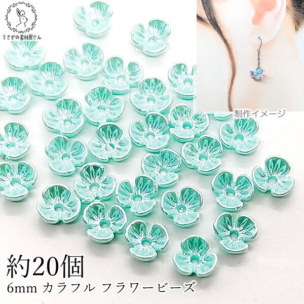 ビーズセール】ビーズ 『フラワービーズ ブルーMIX 14mm 約200個