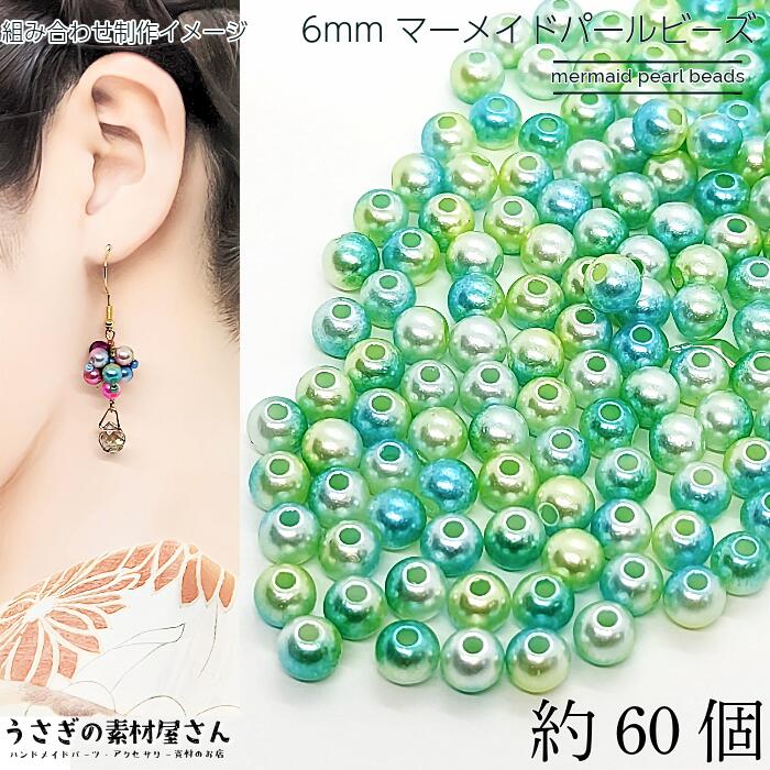 楽天市場】【最大2000円OFF】マラソン限定クーポン！パールビーズ 6mm