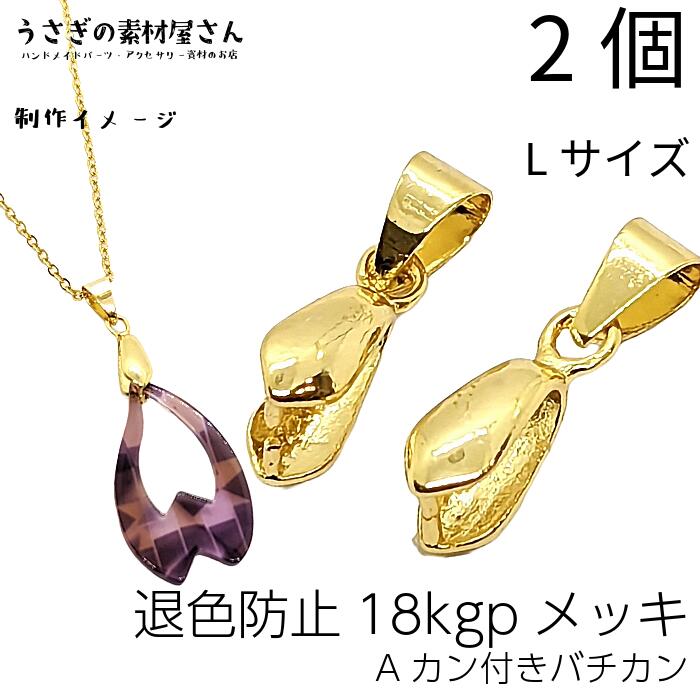 楽天市場】バチカン 27mm Aカン付き アンティーク調 透かし