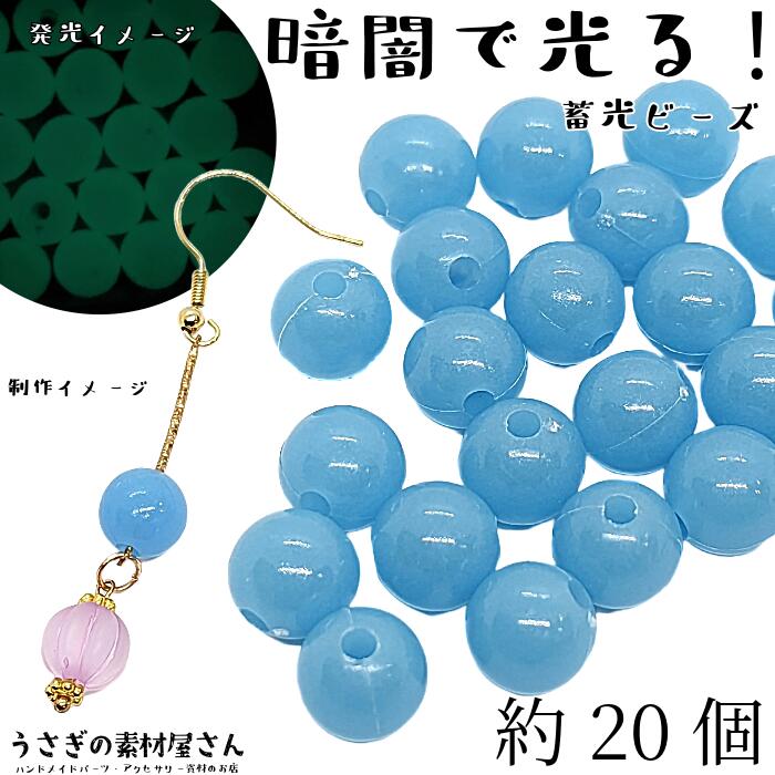 楽天市場】ビーズ 蓄光 10mm 約20個 ラベンダー 紫系 通し穴 発光
