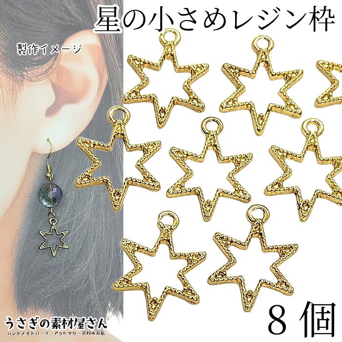 楽天市場】星 チャーム 六芒星 空枠 17mm 6個 ヘキサグラム
