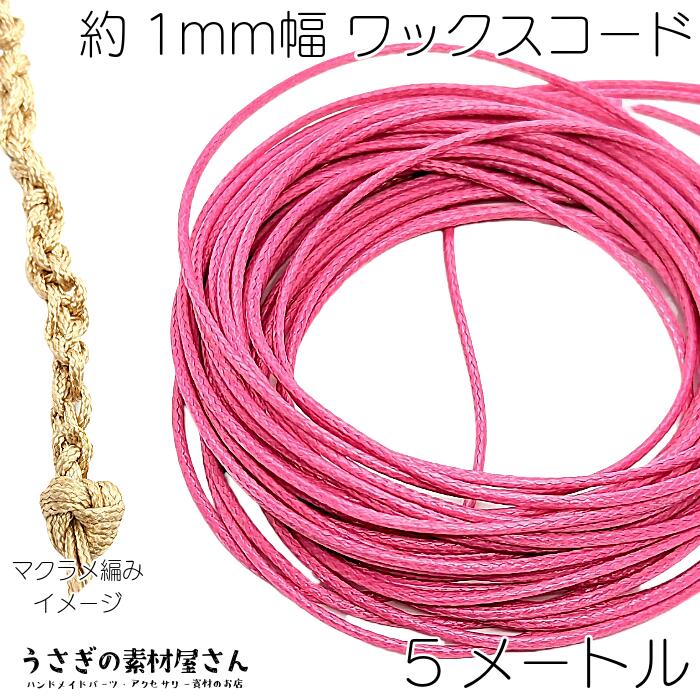 Macrame 9mm - マクラメ 9mm（シングルツイスト） 10％OFF