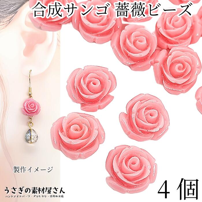 天然珊瑚ピンクバラ彫刻アクセサリーパーツ Amazon.co.jp: 合成珊瑚薔薇彫刻染めビーズ50個セット色