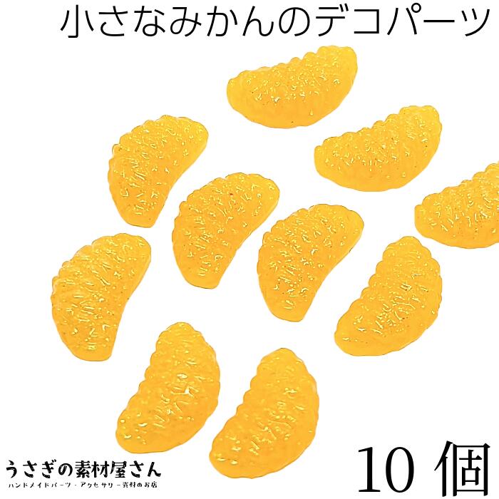 楽天市場】【スーパーセール最大2000円OFF!】デコパーツ みかん 貼り