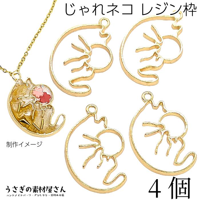 楽天市場】【最大2000円OFF】マラソン限定クーポン！ねこ レジン枠 空